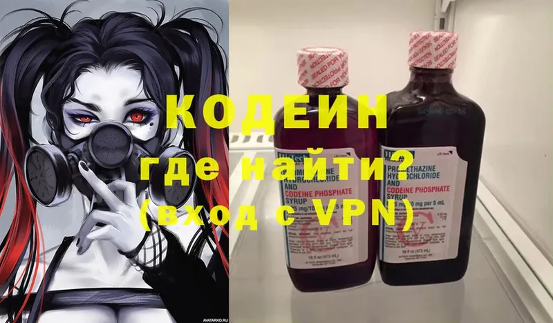 Кодеин Purple Drank  Бирюсинск 